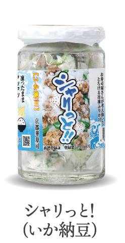 シャリっと!! いか納豆