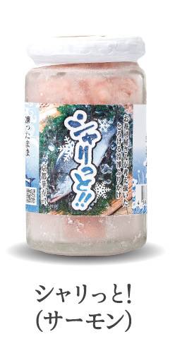 シャリっと!! サーモン